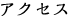 Access