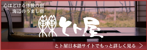 とト屋多言語パンフレットダウンロード