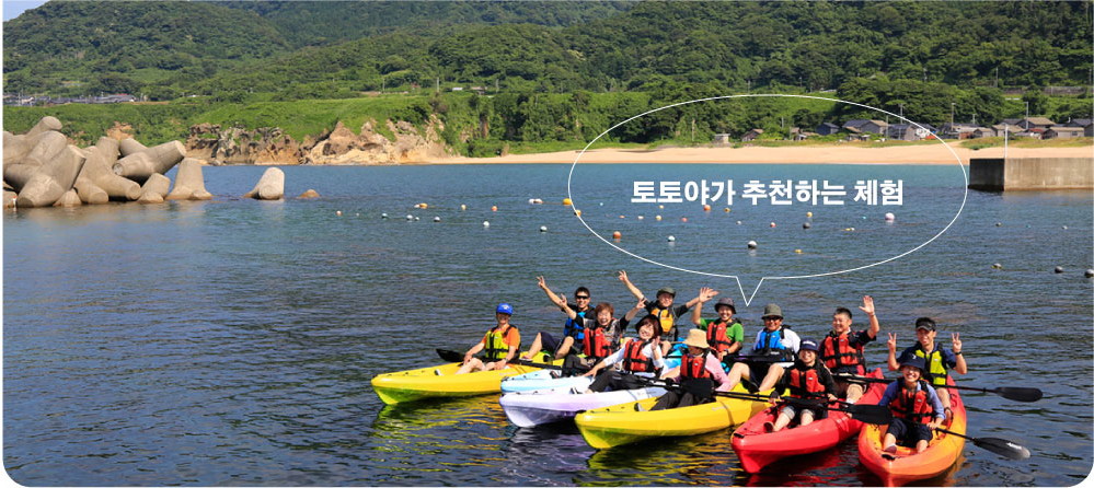 토토야가 추천하는 체험