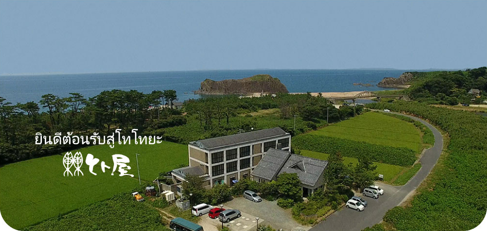 welcome to TOTOYA